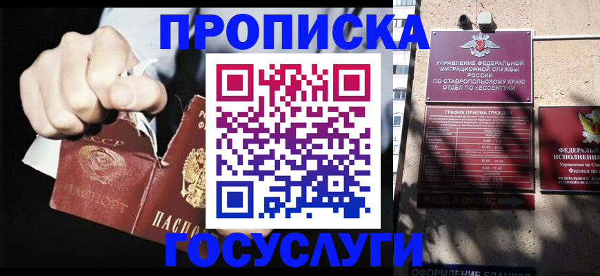 прописка 2025 в Дубовке