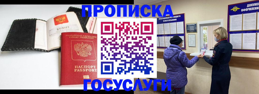 прописка штамп в Дубовке