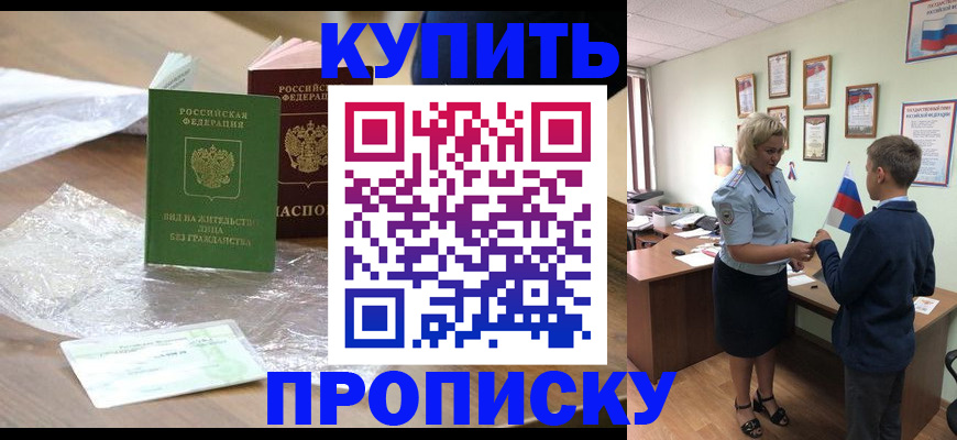 прописка для работы в Дубовке